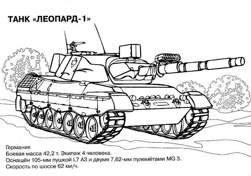 Раскраски танки леопард 1