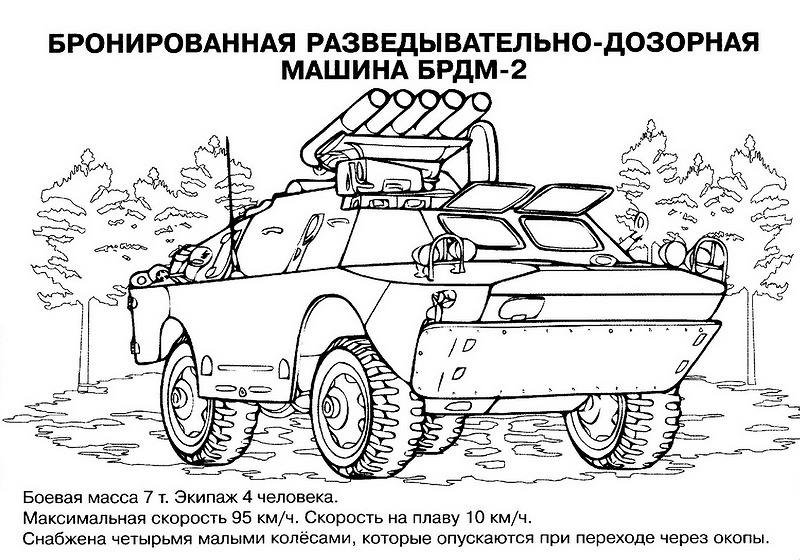 Раскраски танки брдм-2