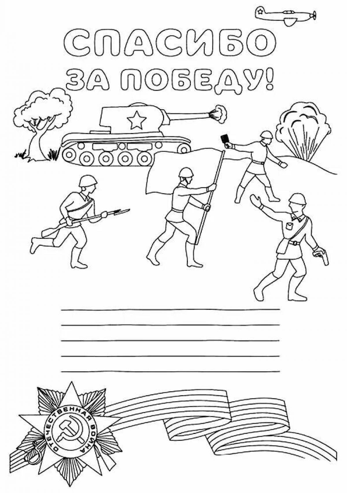 Бодрящая раскраска для письма солдату в украине