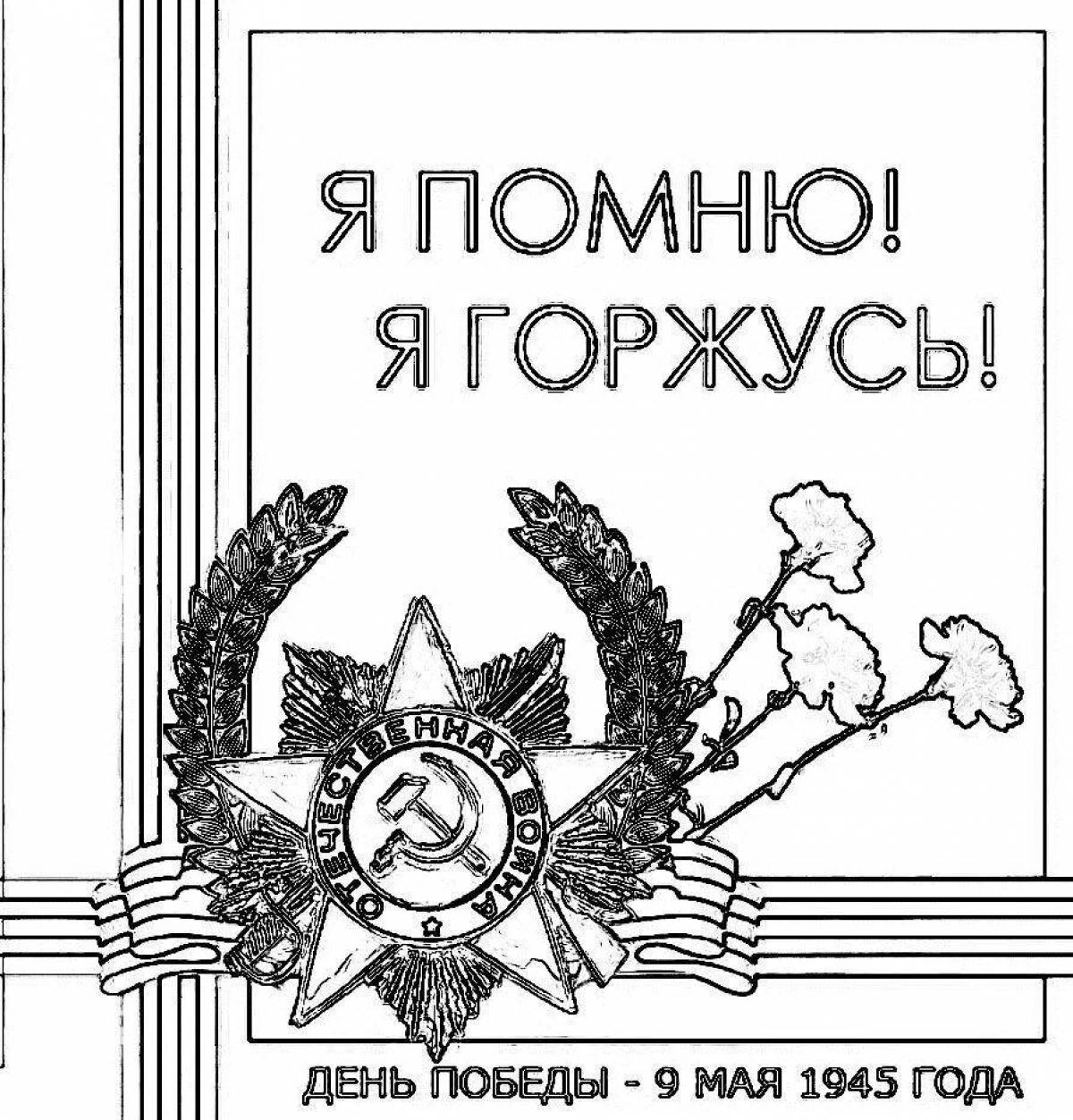 Юмористическая раскраска для детей война 1941-1945 гг