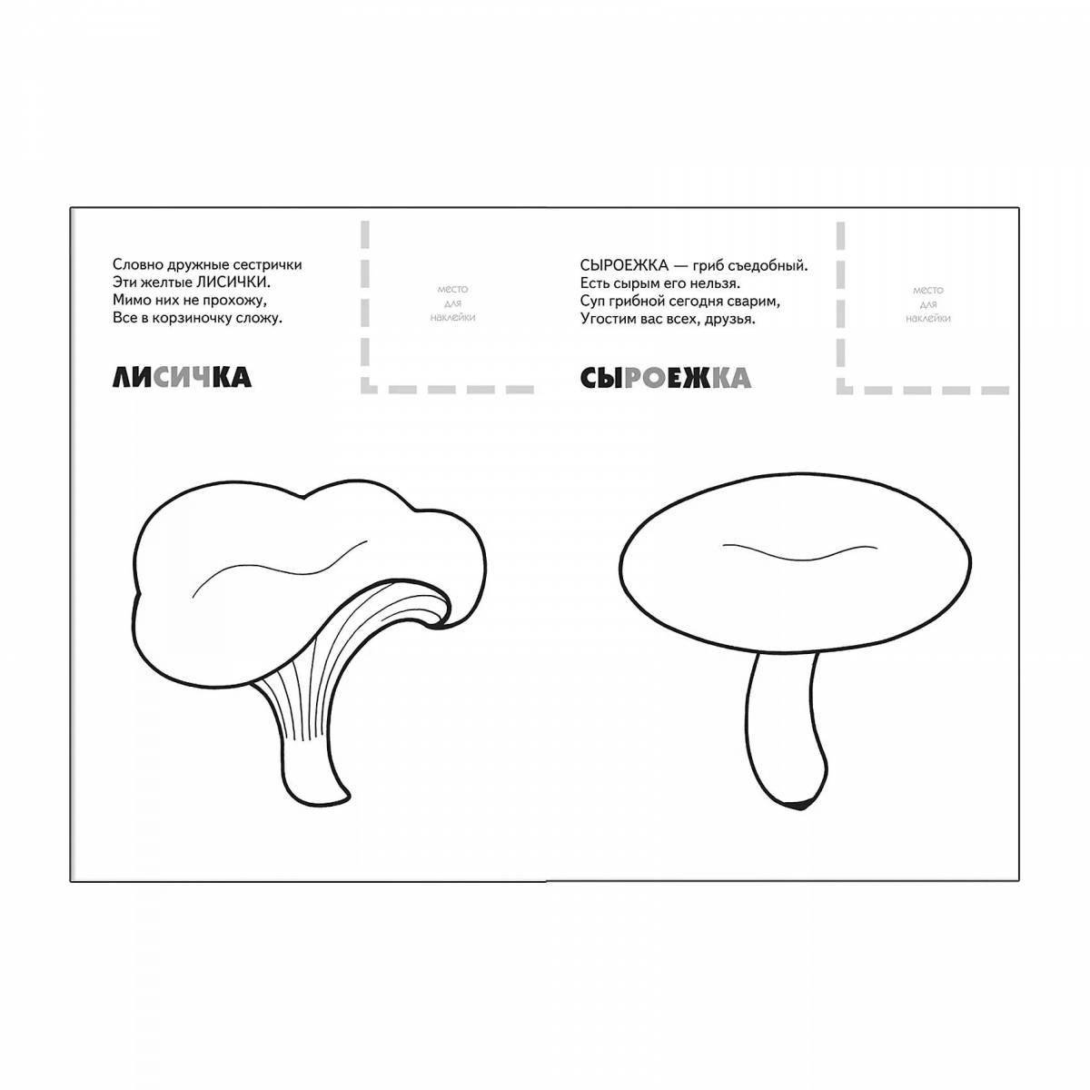 Привлекательный гриб лисичка раскраска страница