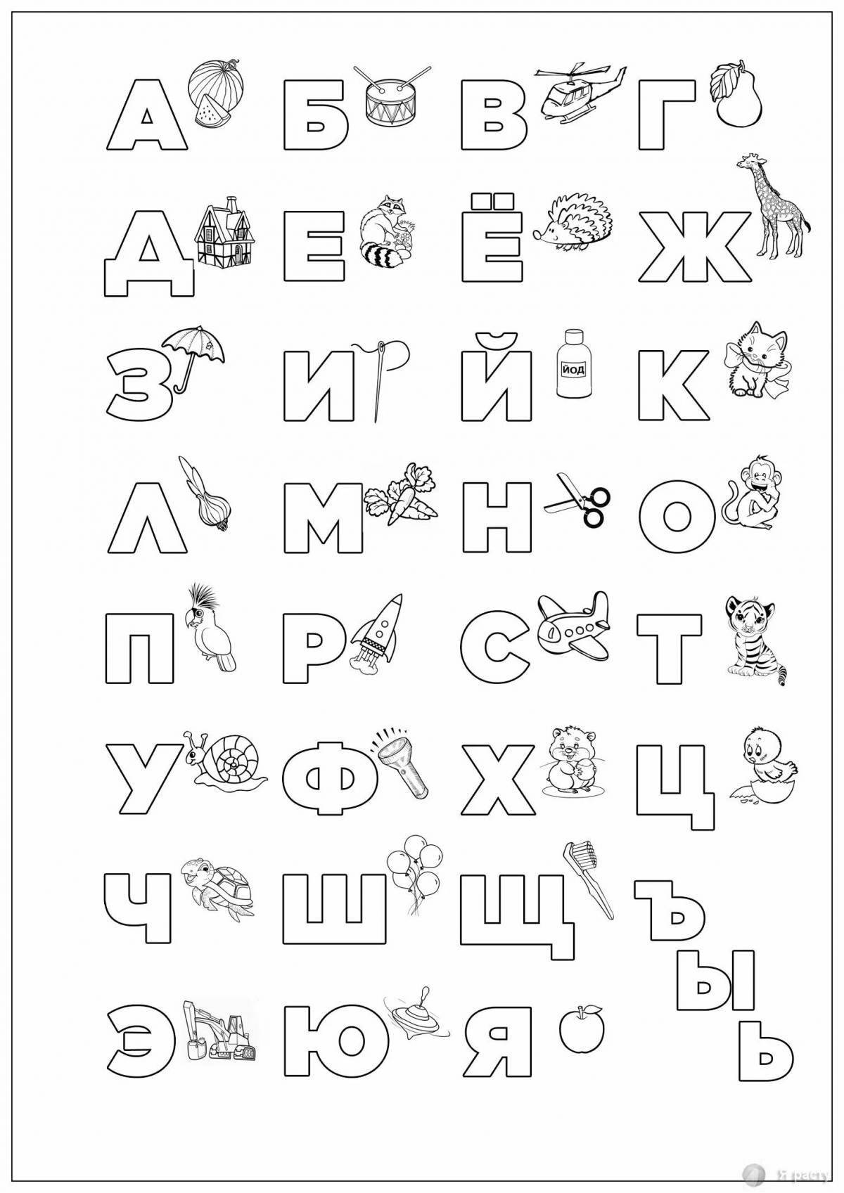 Креативная раскраска для детей 6-7 лет с буквами