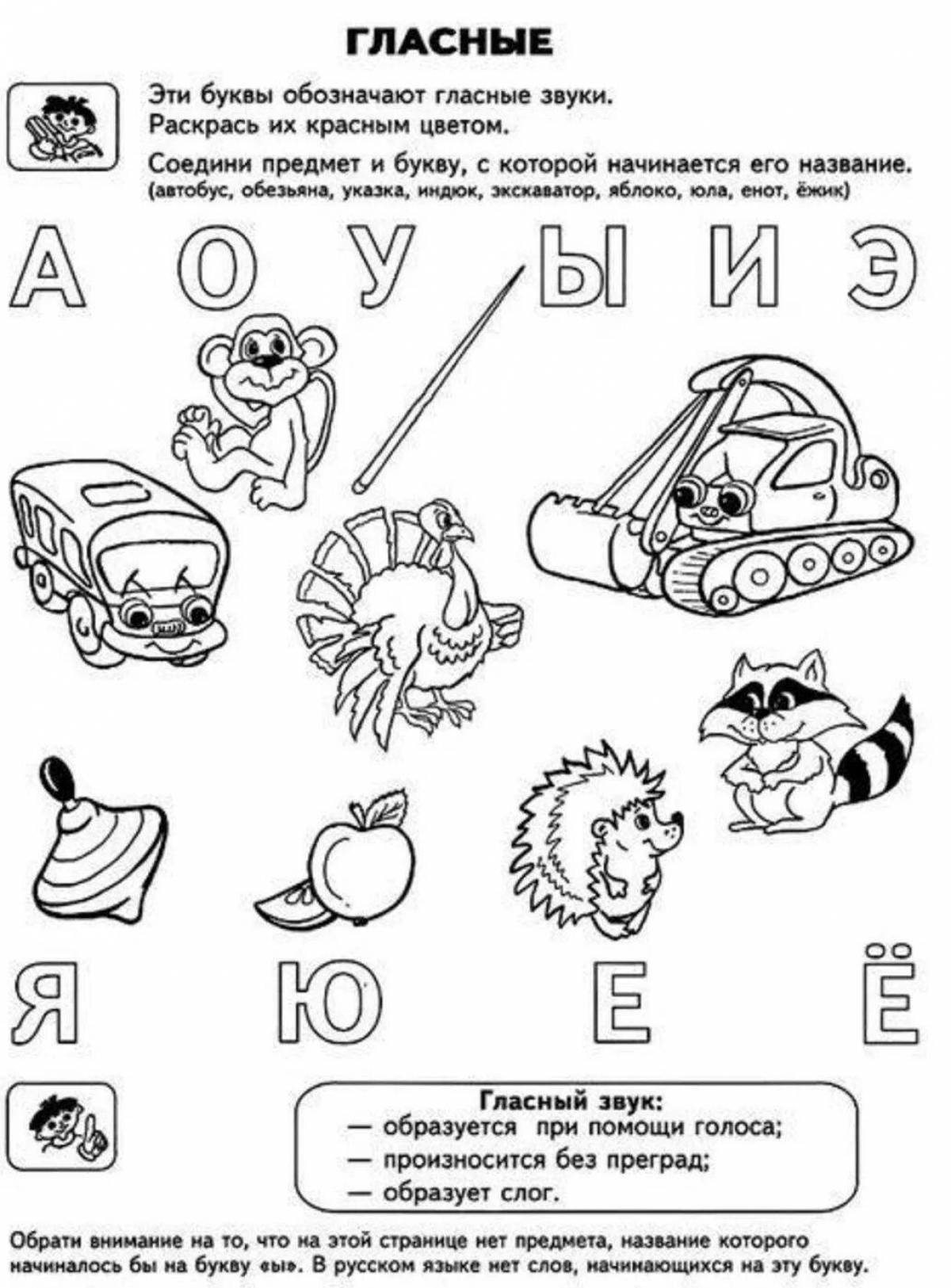 Гласные и согласные буквы для дошкольников #6