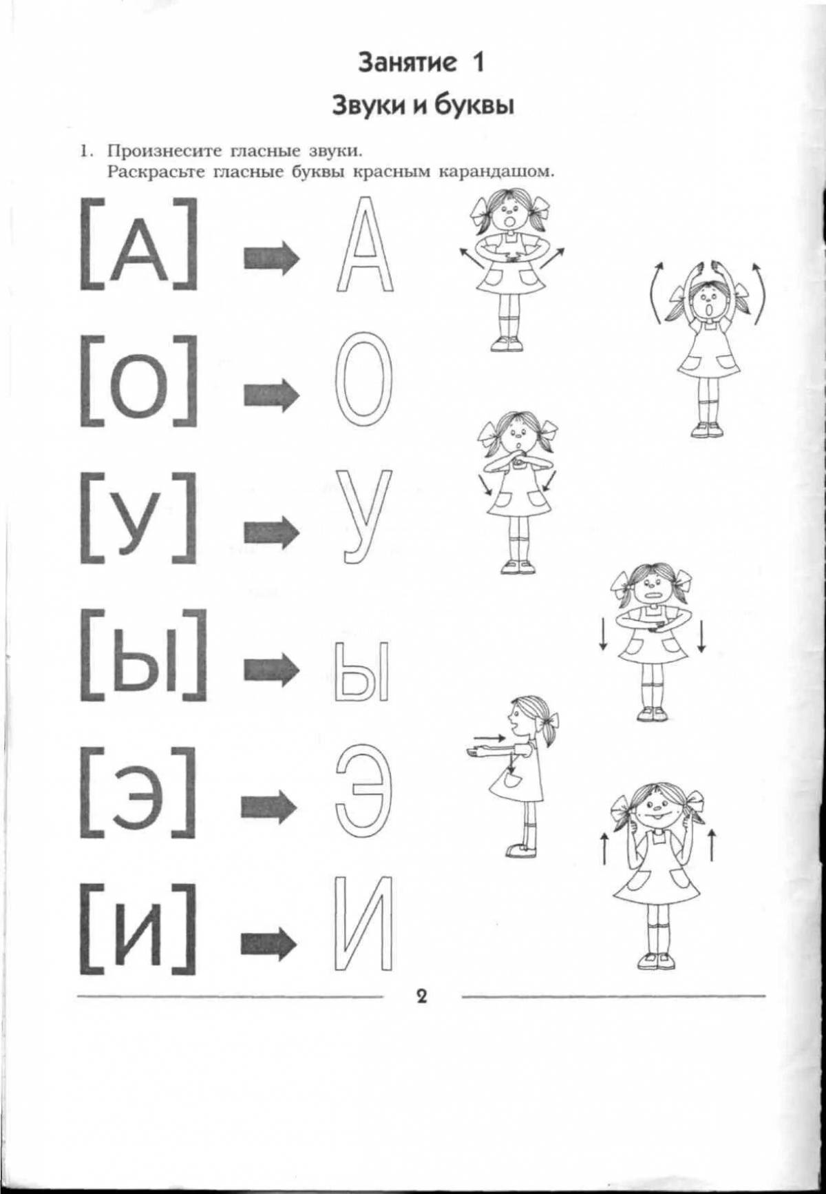 Гласные и согласные буквы для дошкольников #16