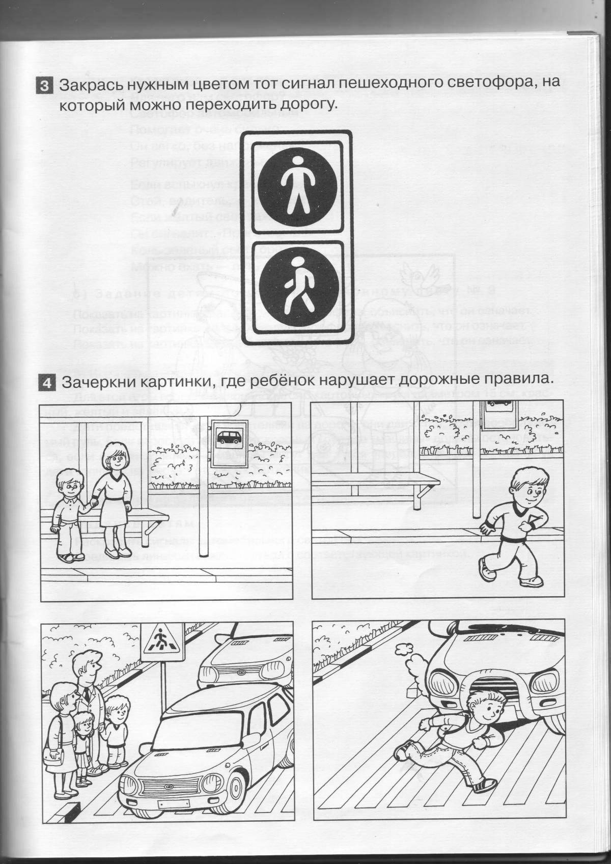 Развлекательная раскраска правила дорожного движения для дошкольников