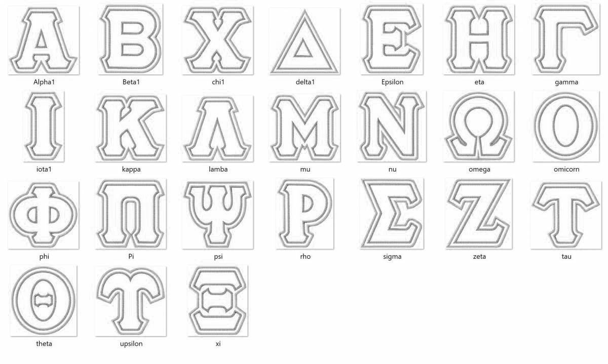 Красочная страница раскраски с греческим алфавитом