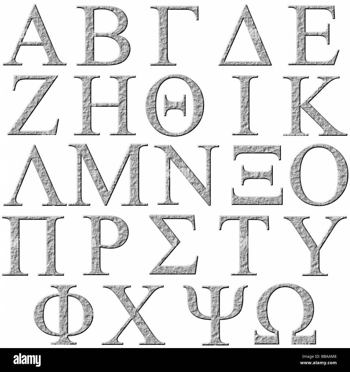 Цветная раскраска греческого алфавита