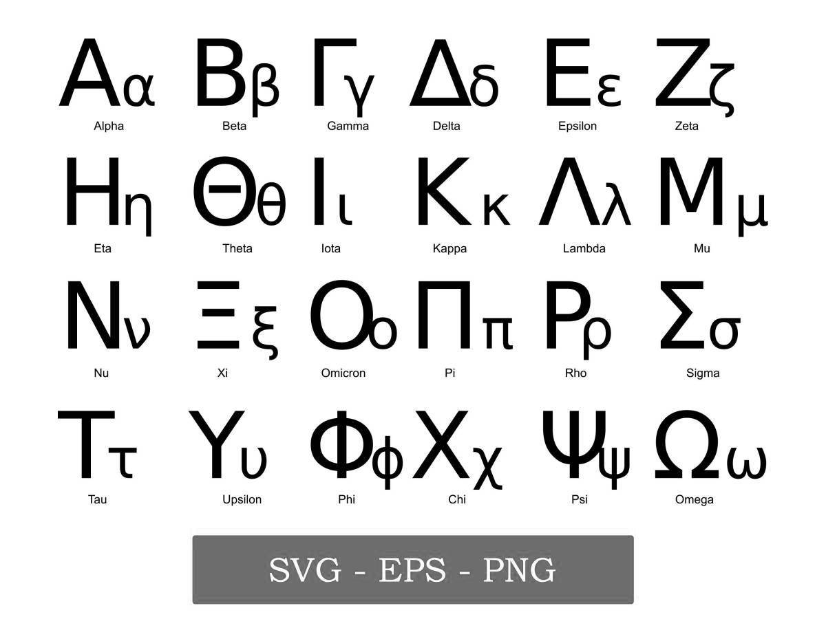 Яркая раскраска с греческим алфавитом