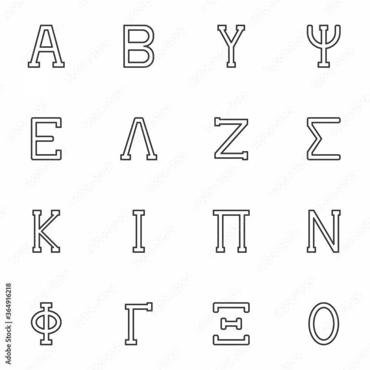 Привлекательный дизайн раскраски греческим алфавитом