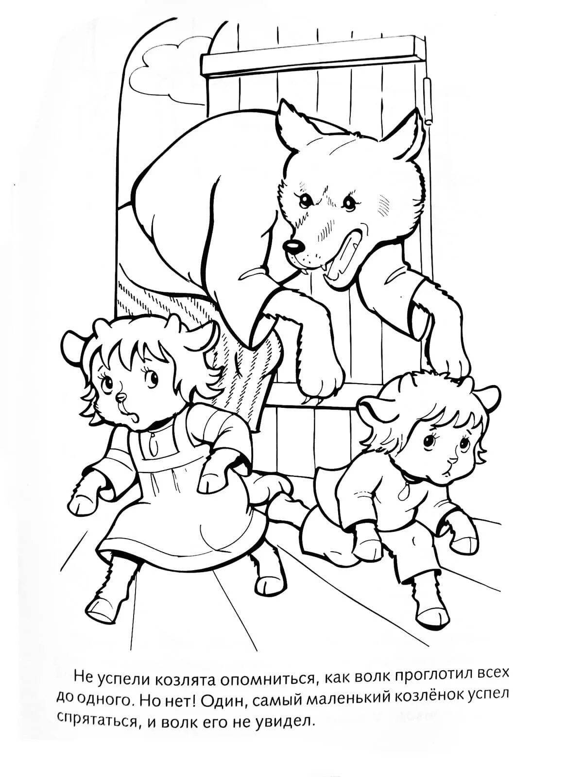 Комическая раскраска волк и семеро детей плакат