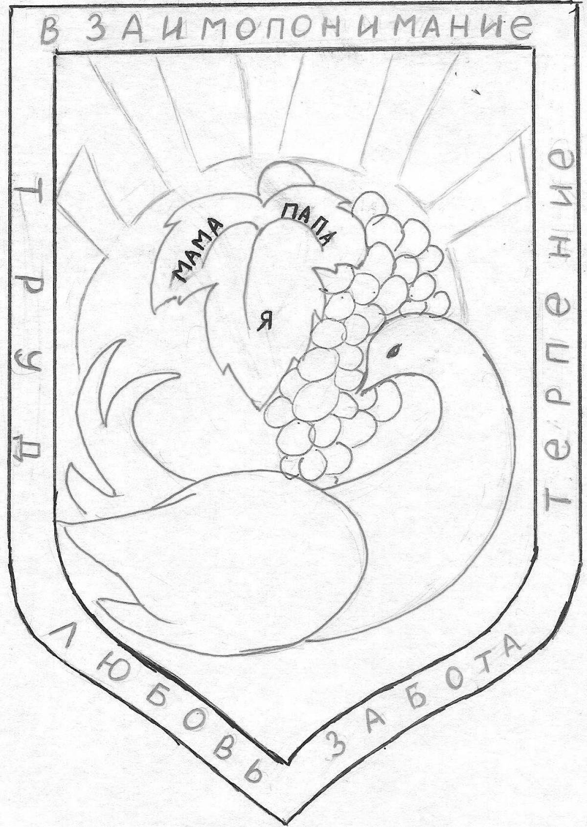 Прославленная раскраска семейный герб