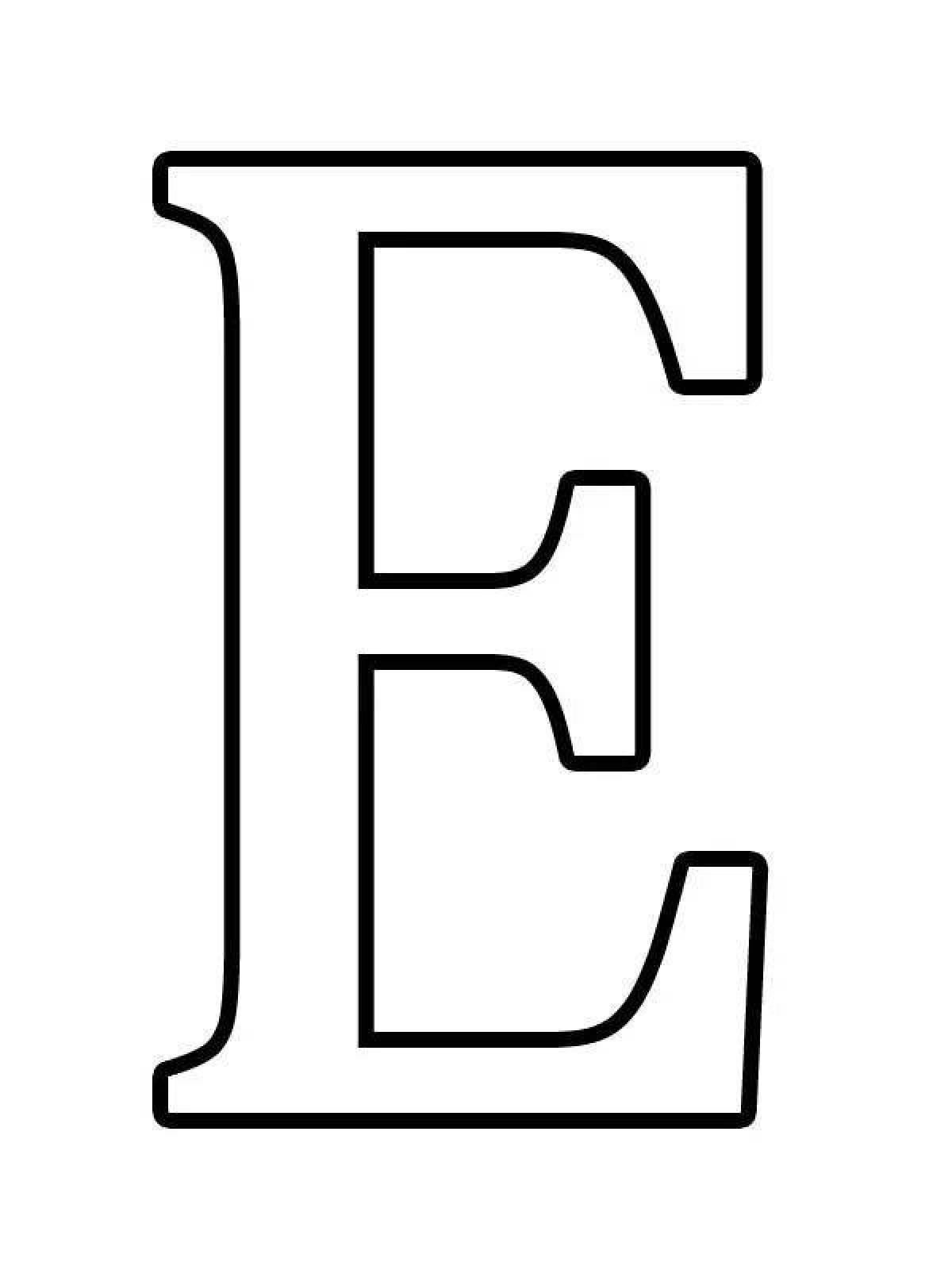 Провокационная раскраска буквы русского алфавита по отдельности