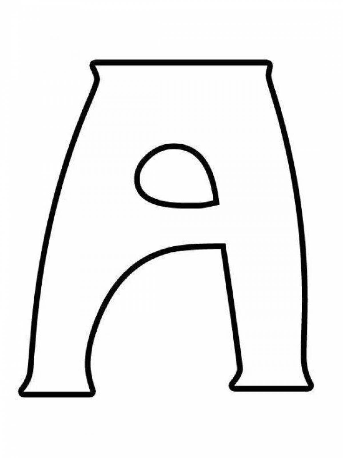 Лучистая раскраска буквы русского алфавита по отдельности