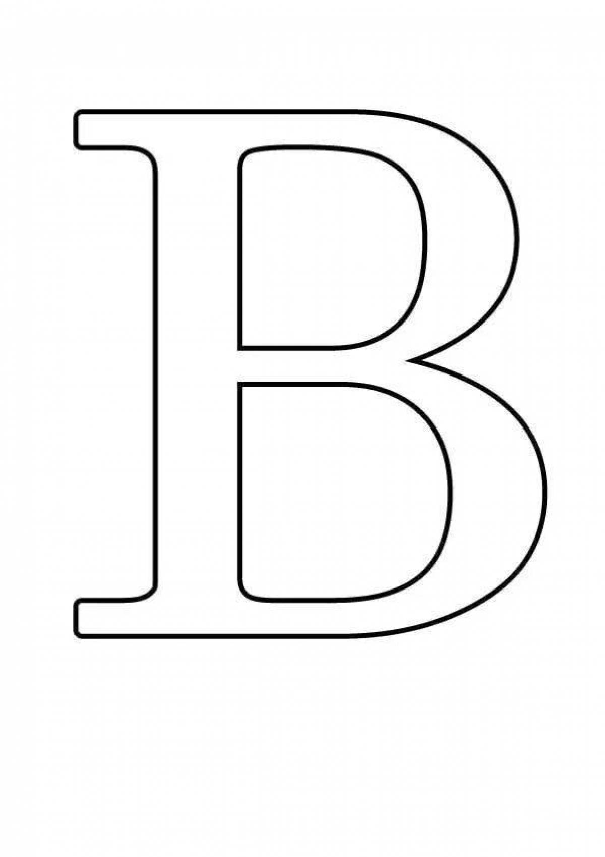 Инновационная раскраска буквы русского алфавита по отдельности