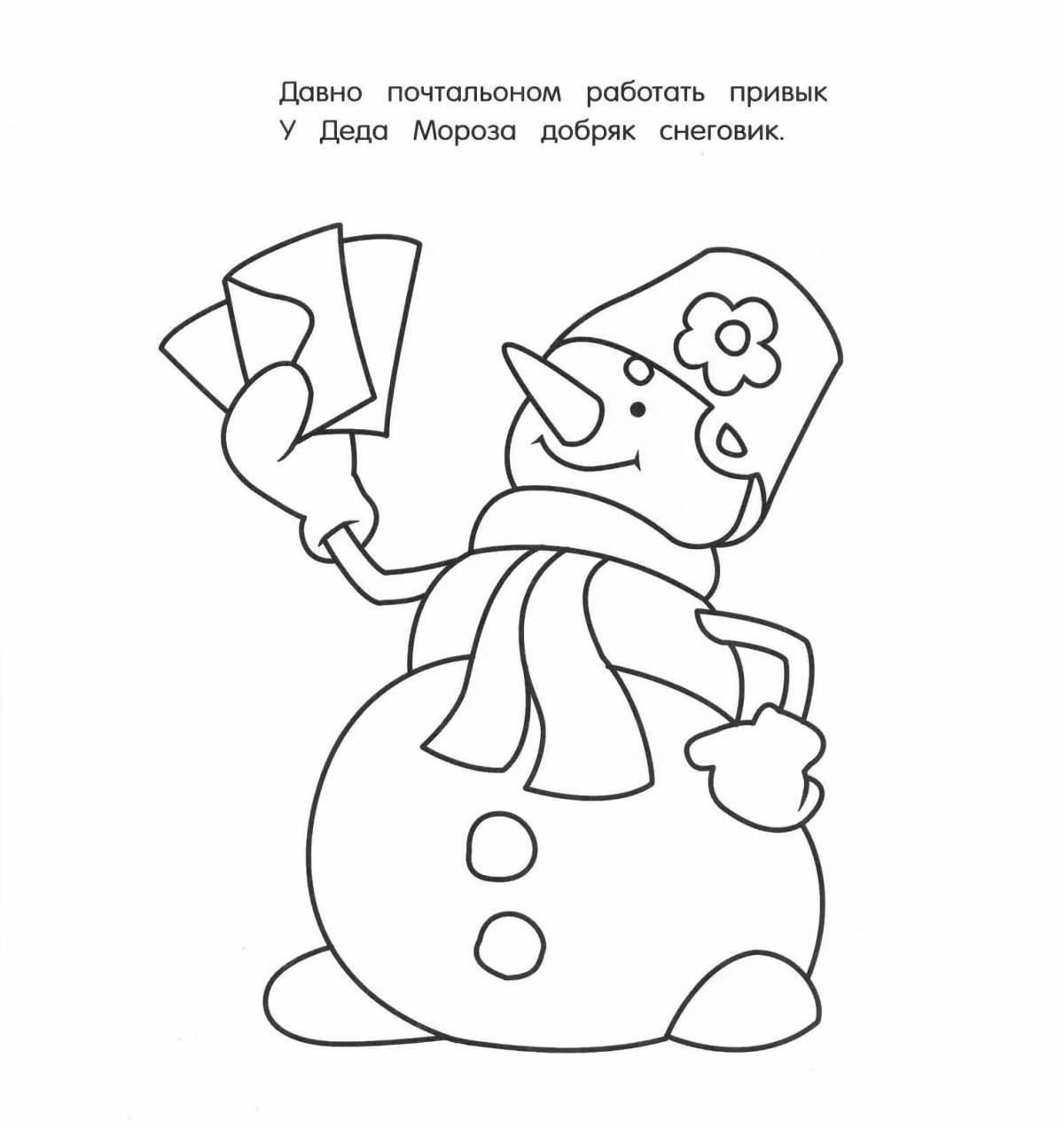 Снеговик почтовик