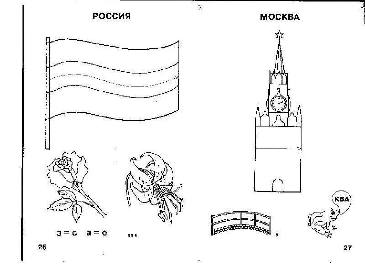 Яркие русские символы раскраски для дошкольников