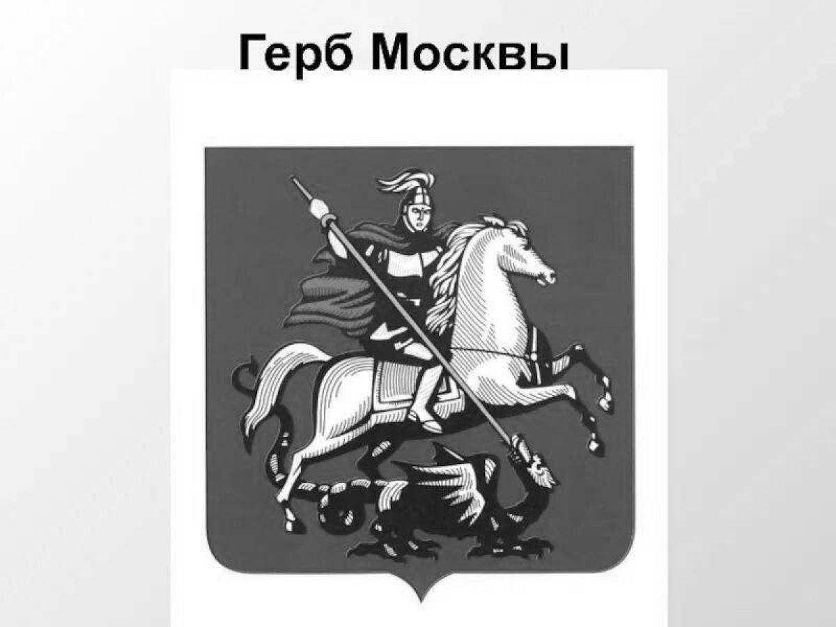 Царская раскраска герб москвы