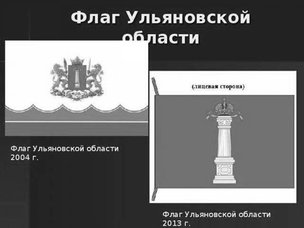 Раскраска флаг славной ульяновской области