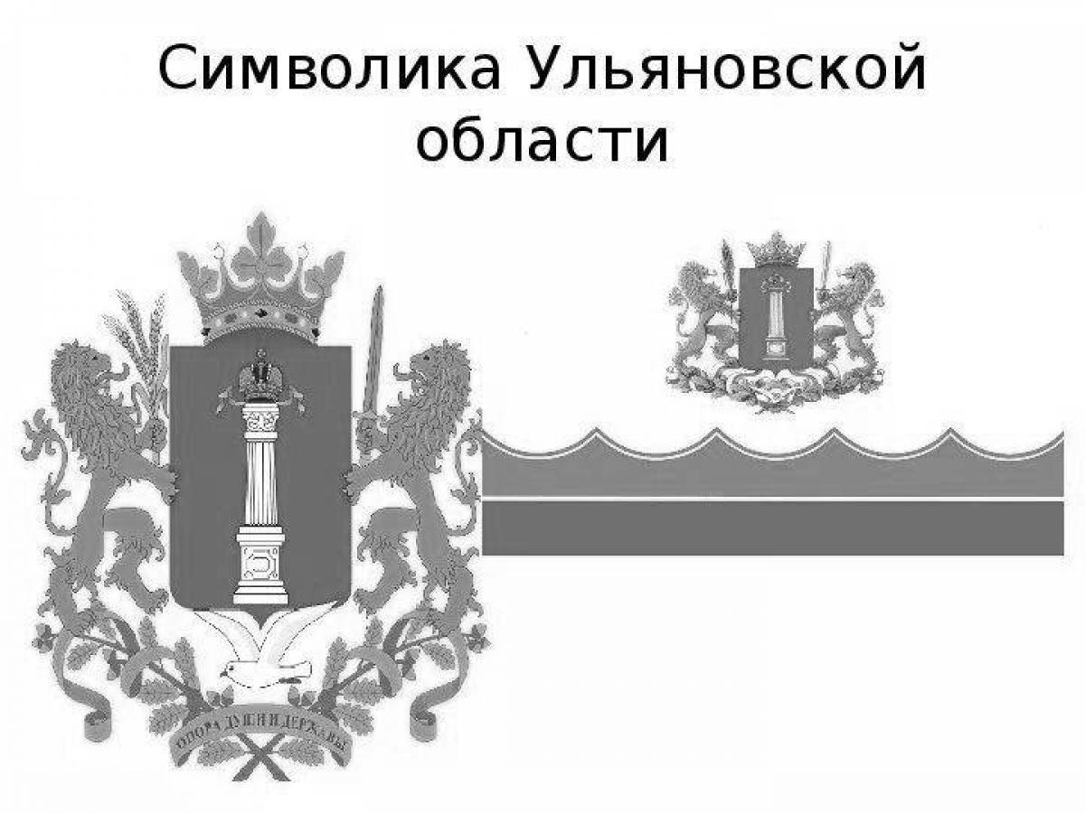 Раскраска жирный флаг ульяновской области