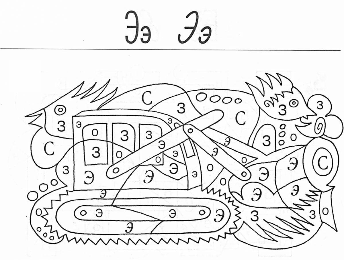 Color-magical alphabetic coloring page