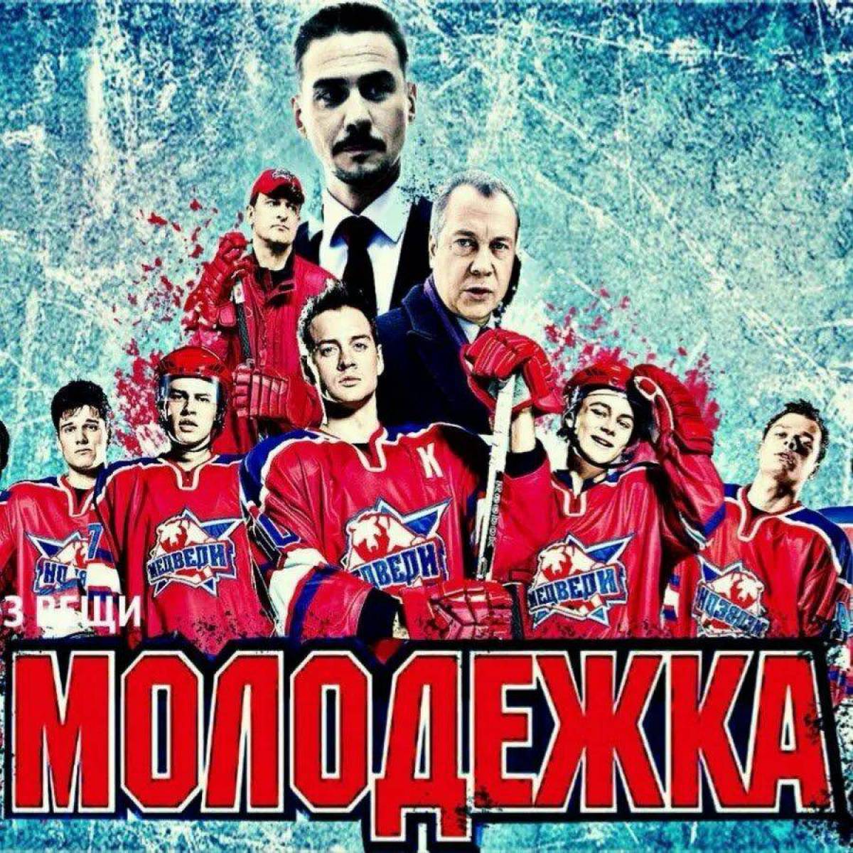 Молодежка картинки