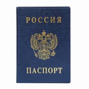 Раскраска паспорт для детей #14 #434234