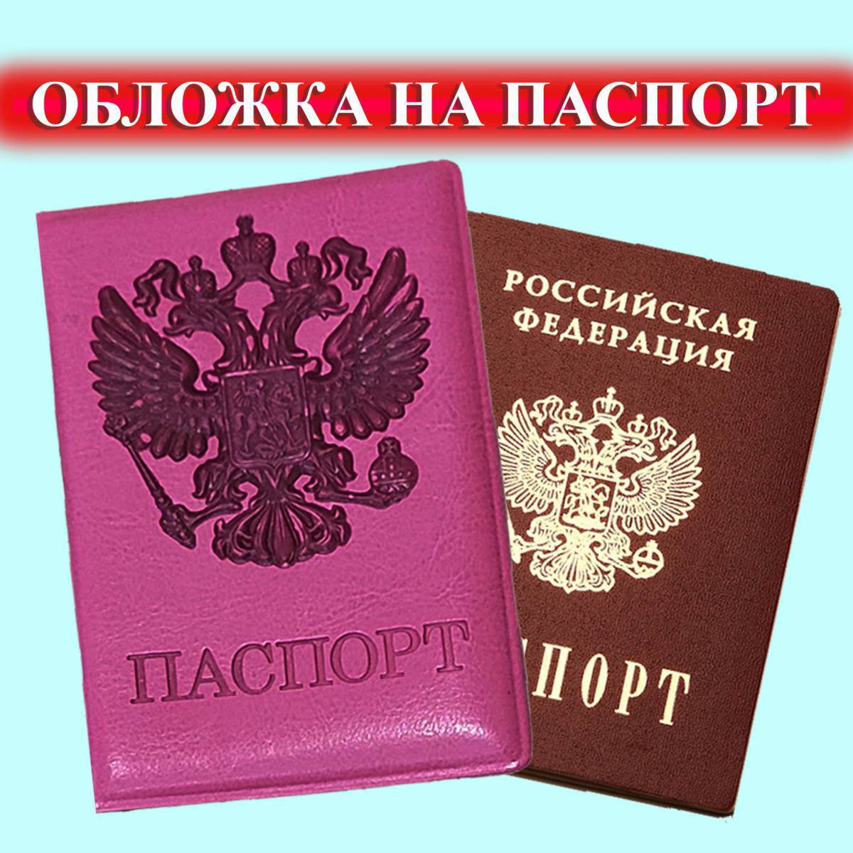Паспорт для детей #32