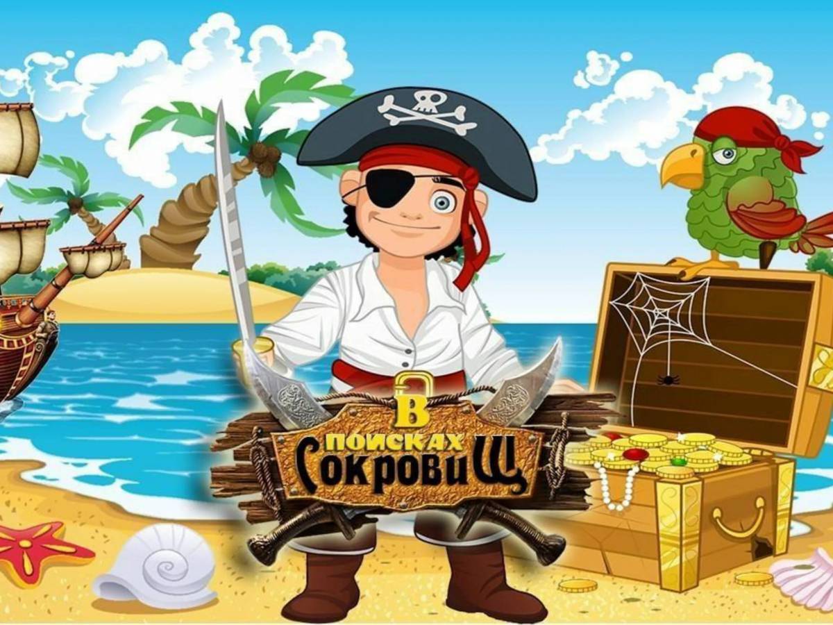 Пиратская #9