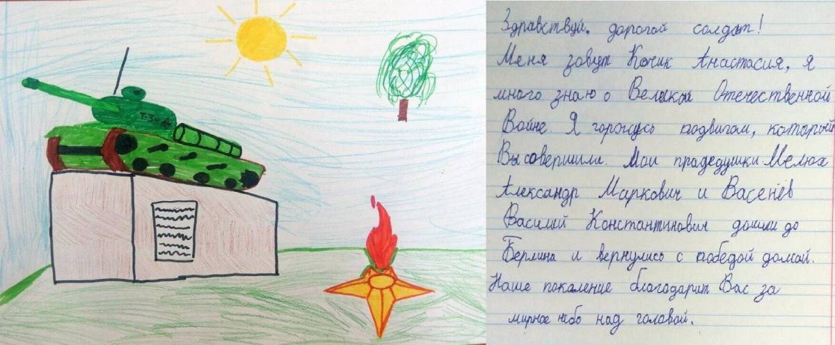 Письмо солдату от дошкольников #11