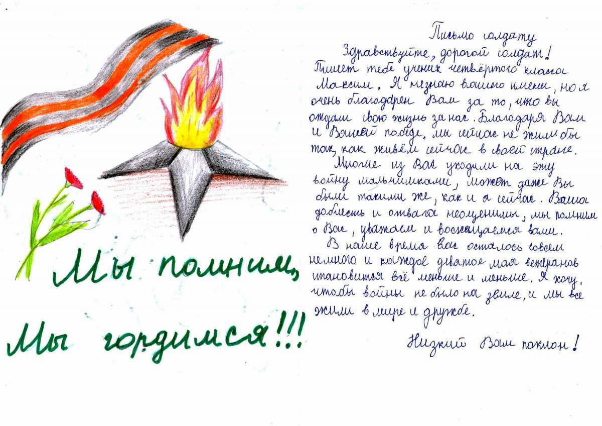 Письмо солдату от дошкольников #17