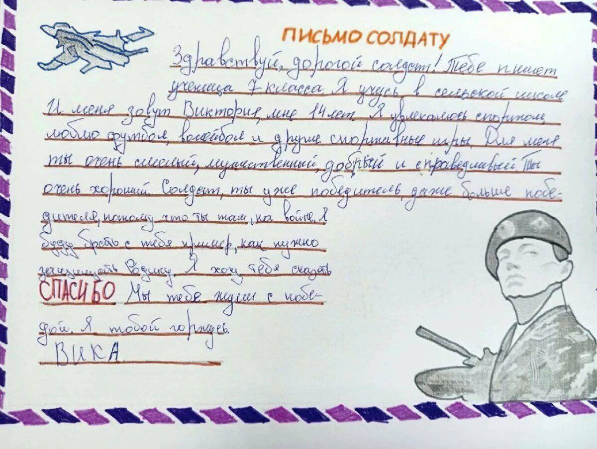Письмо солдату от дошкольников #18