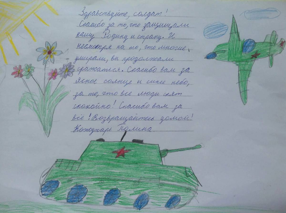 Письмо солдату от дошкольников #39