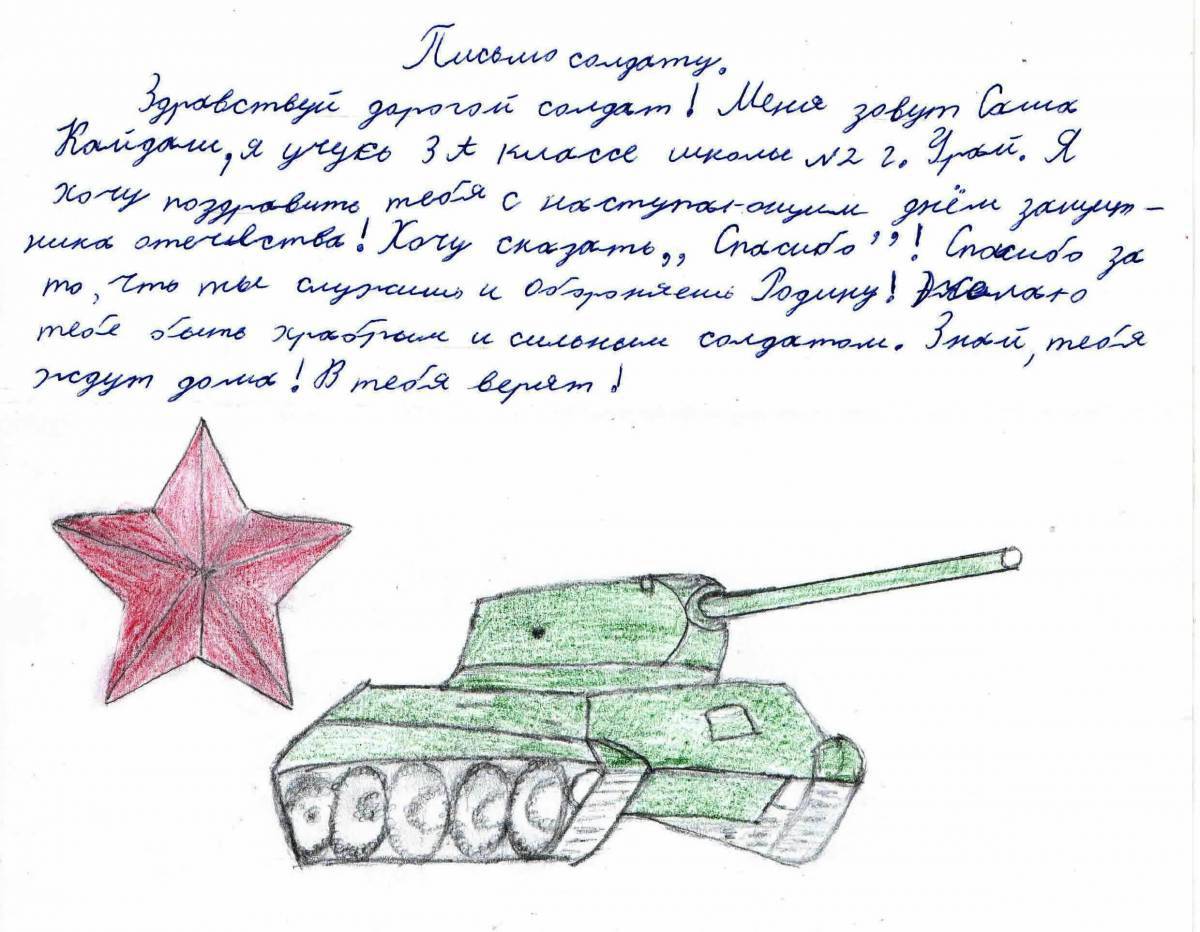 Письмо солдату рисунок #21