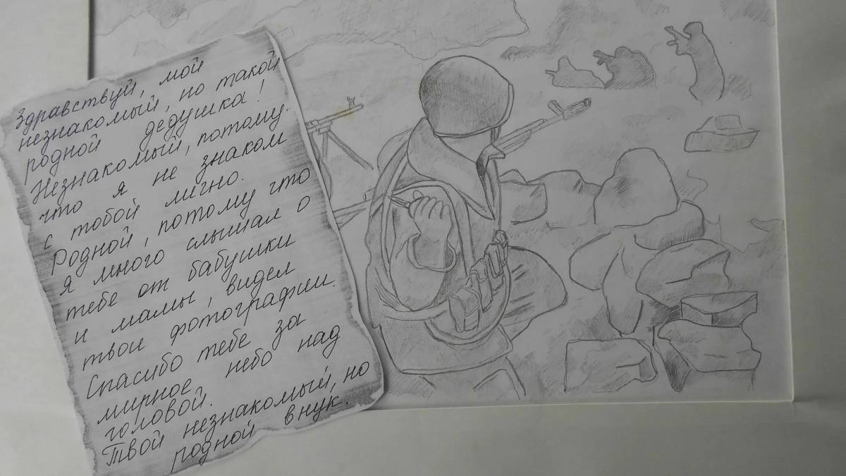 Письмо солдату рисунок #27