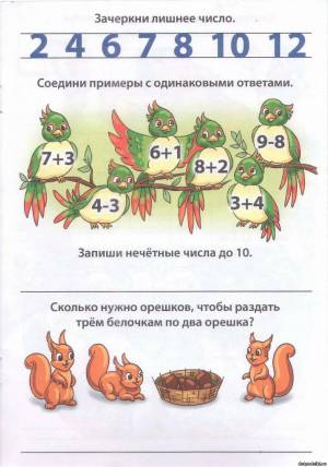 Раскраска по математике для дошкольников 6 7 лет #16 #444222