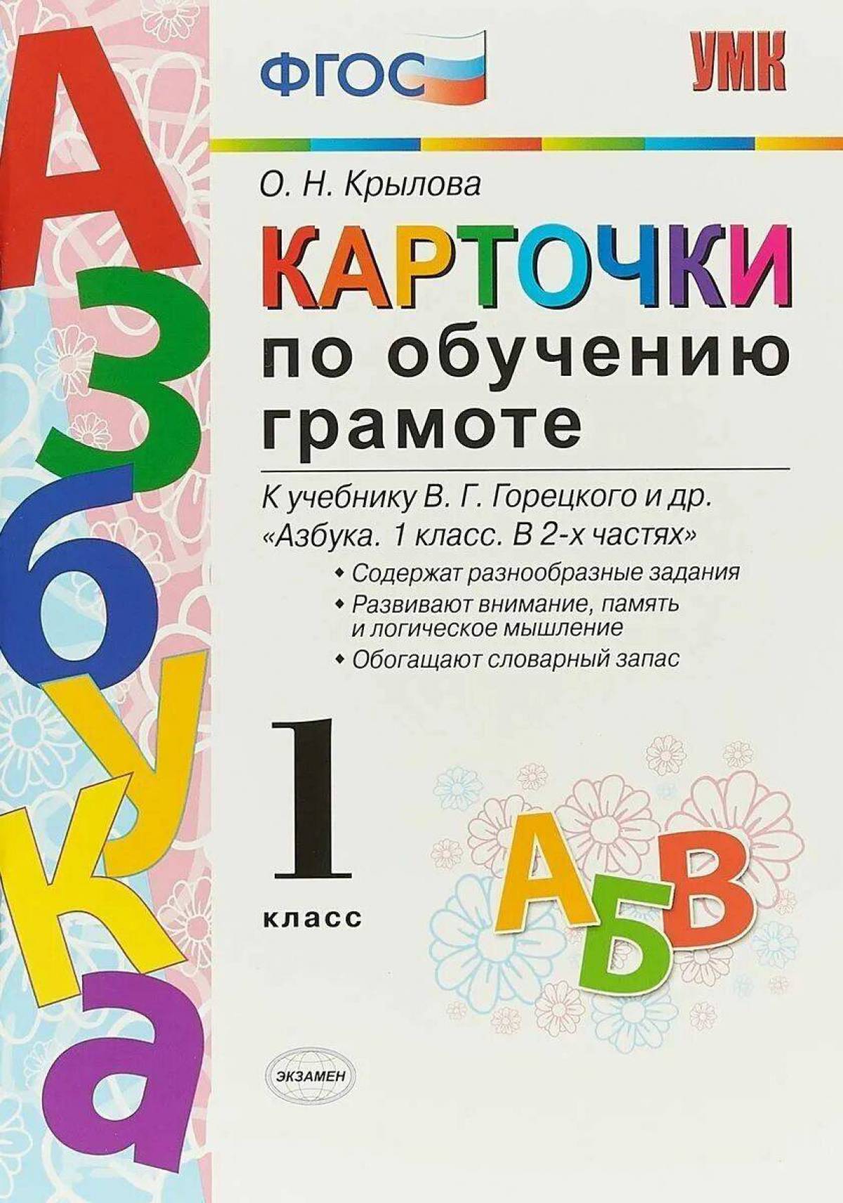 По обучению грамоте 1 класс школа россии #4