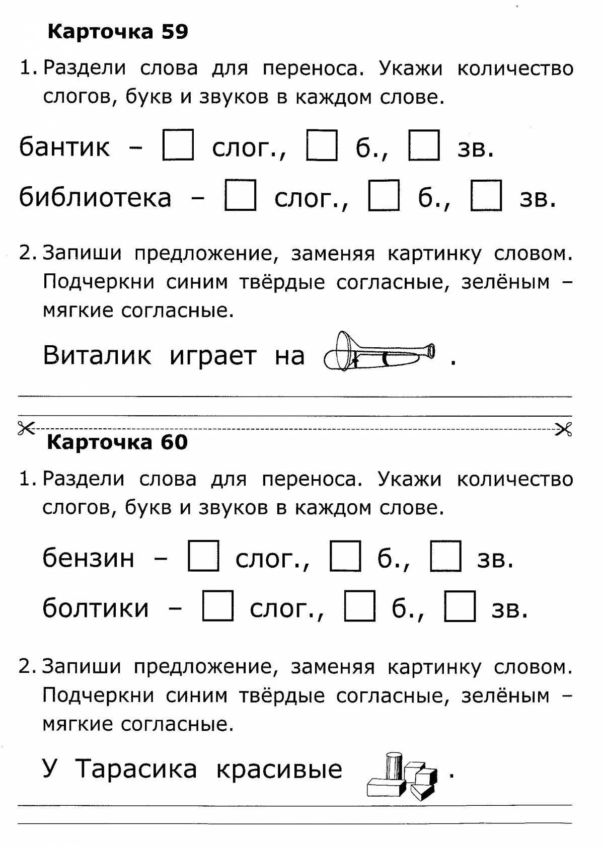 По обучению грамоте 1 класс школа россии #19