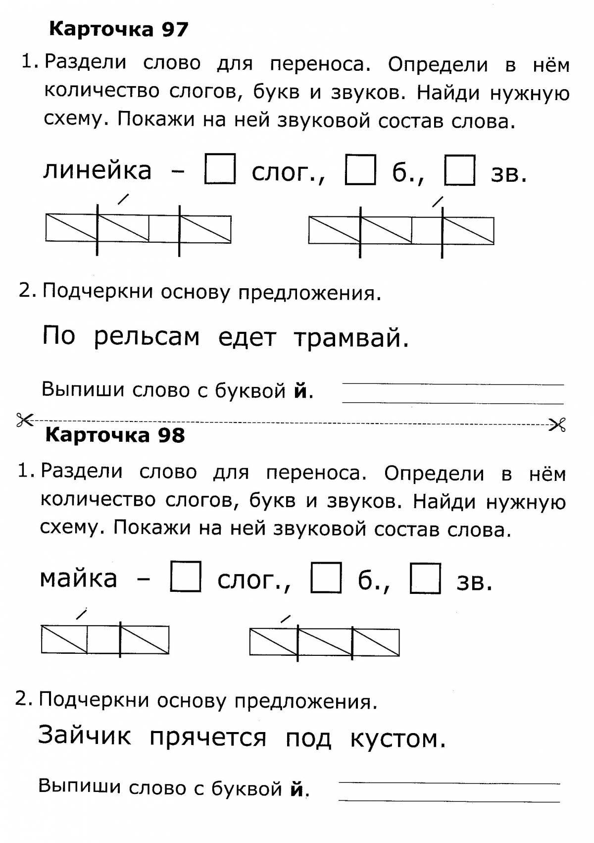 По обучению грамоте 1 класс школа россии #21