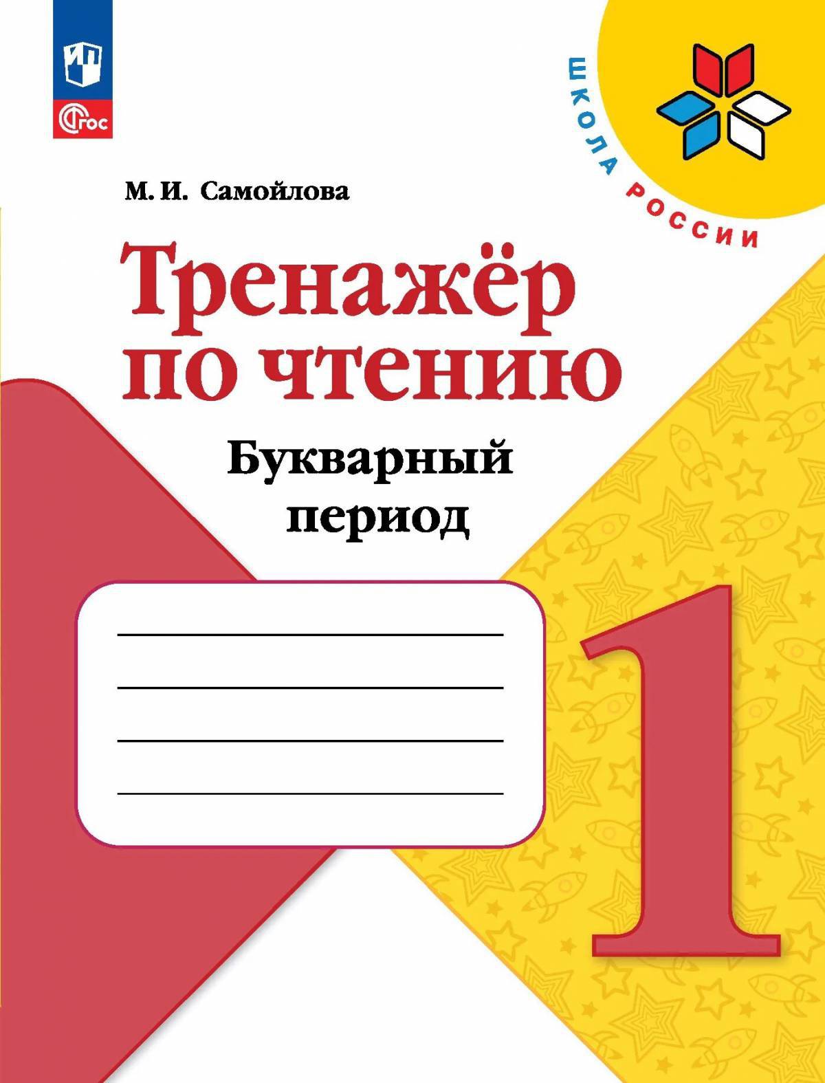 По обучению грамоте 1 класс школа россии #31