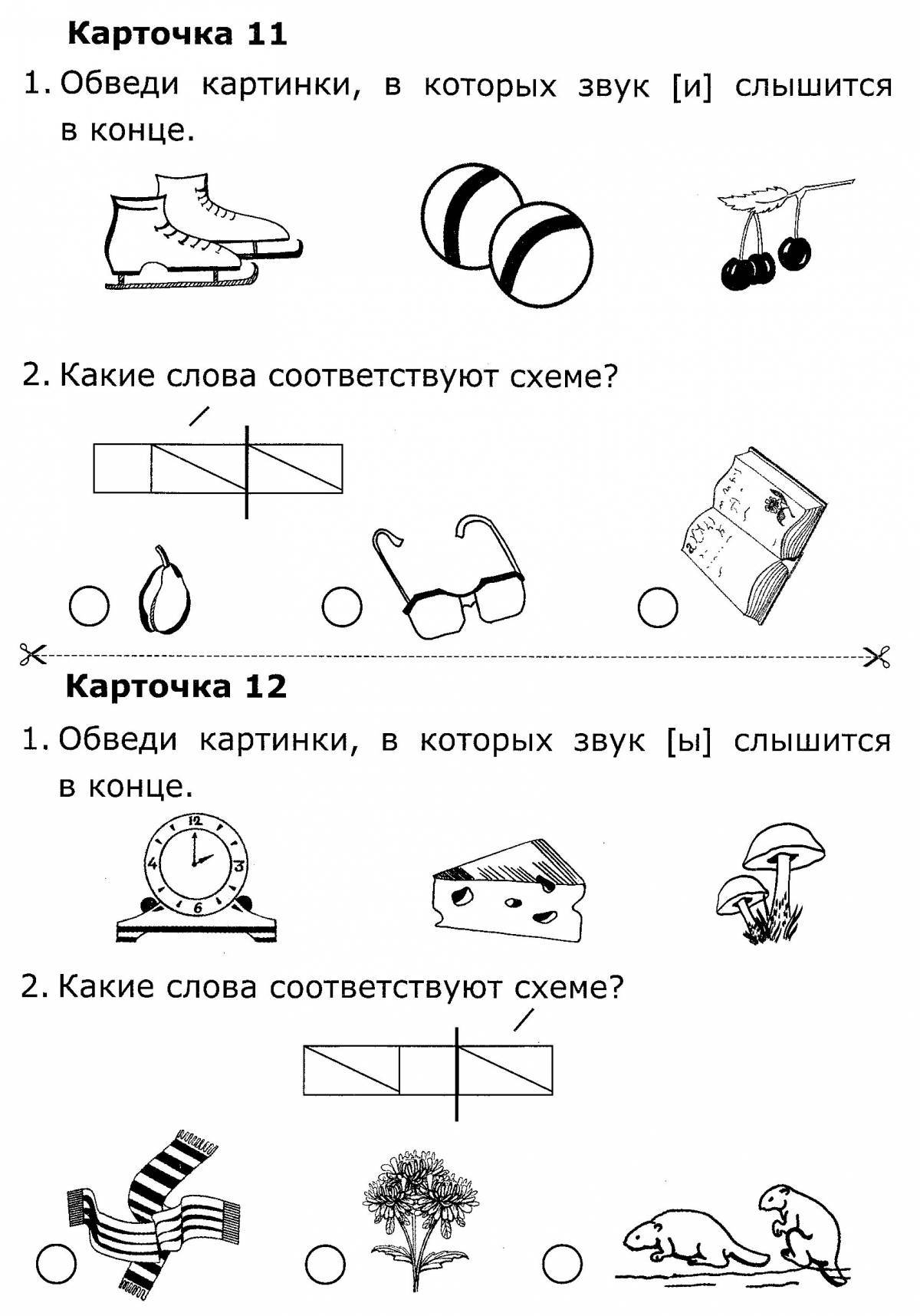 По обучению грамоте 1 класс школа россии #35