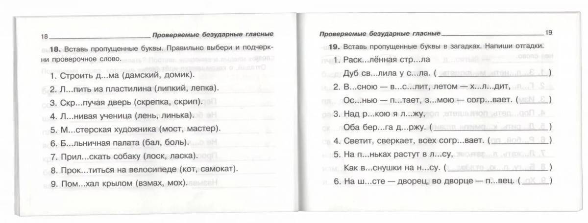 По русскому языку 2 класс безударная гласная в корне слова #18