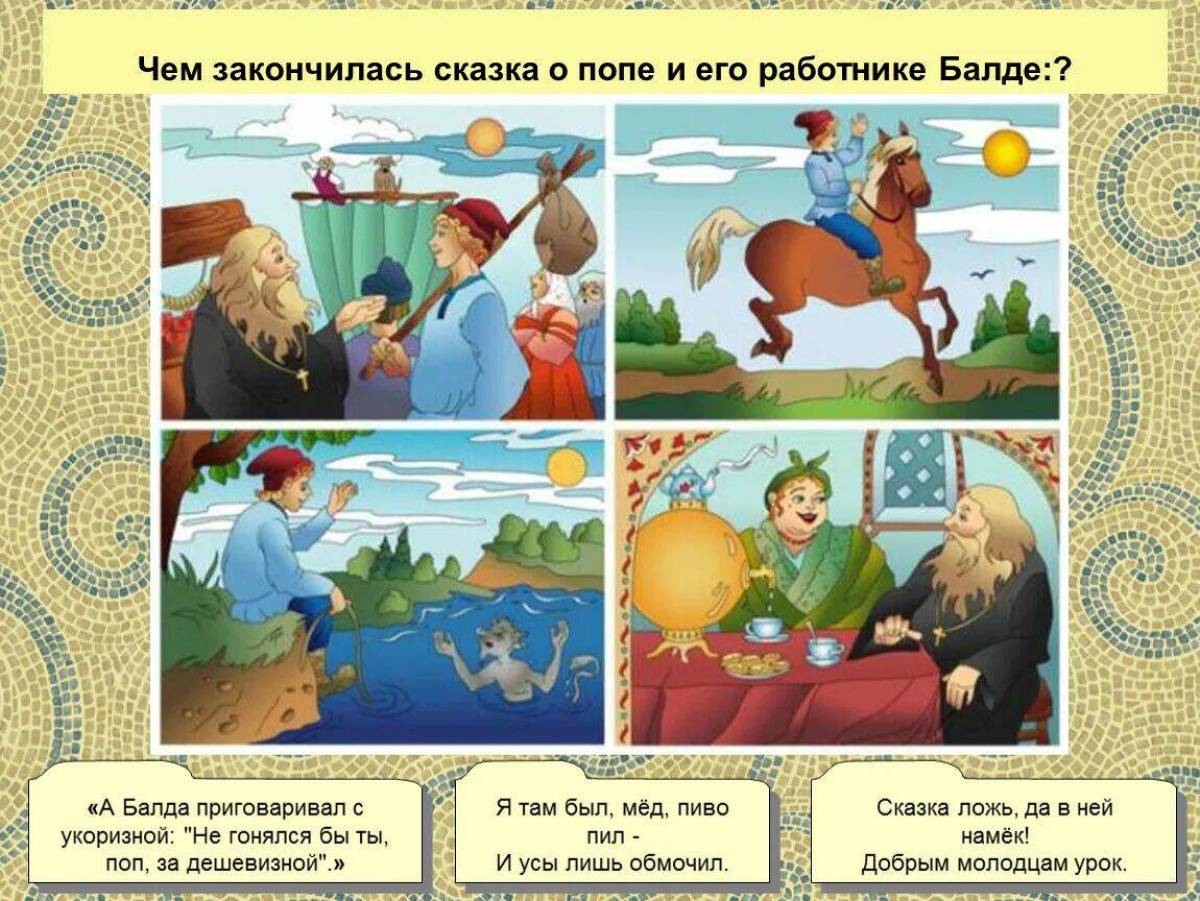 По сказкам пушкина для дошкольников #18
