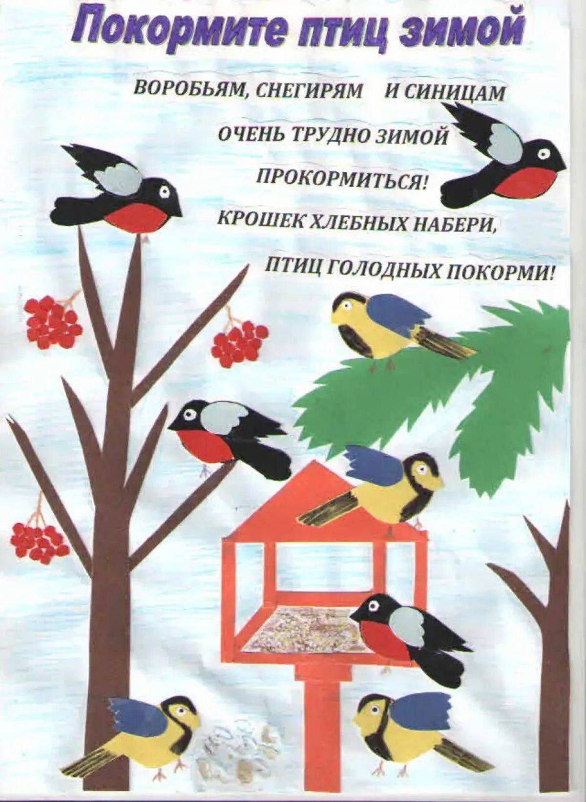 Покормите птиц зимой для детей #26