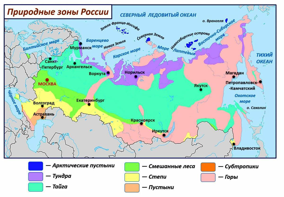 Природные зоны россии 4 класс окружающий мир #12