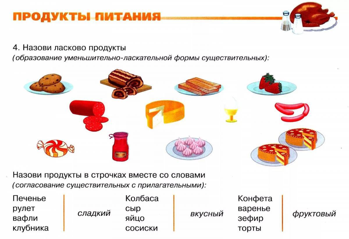 Продукты питания для детей 6 7 лет для детей логогруппы #18