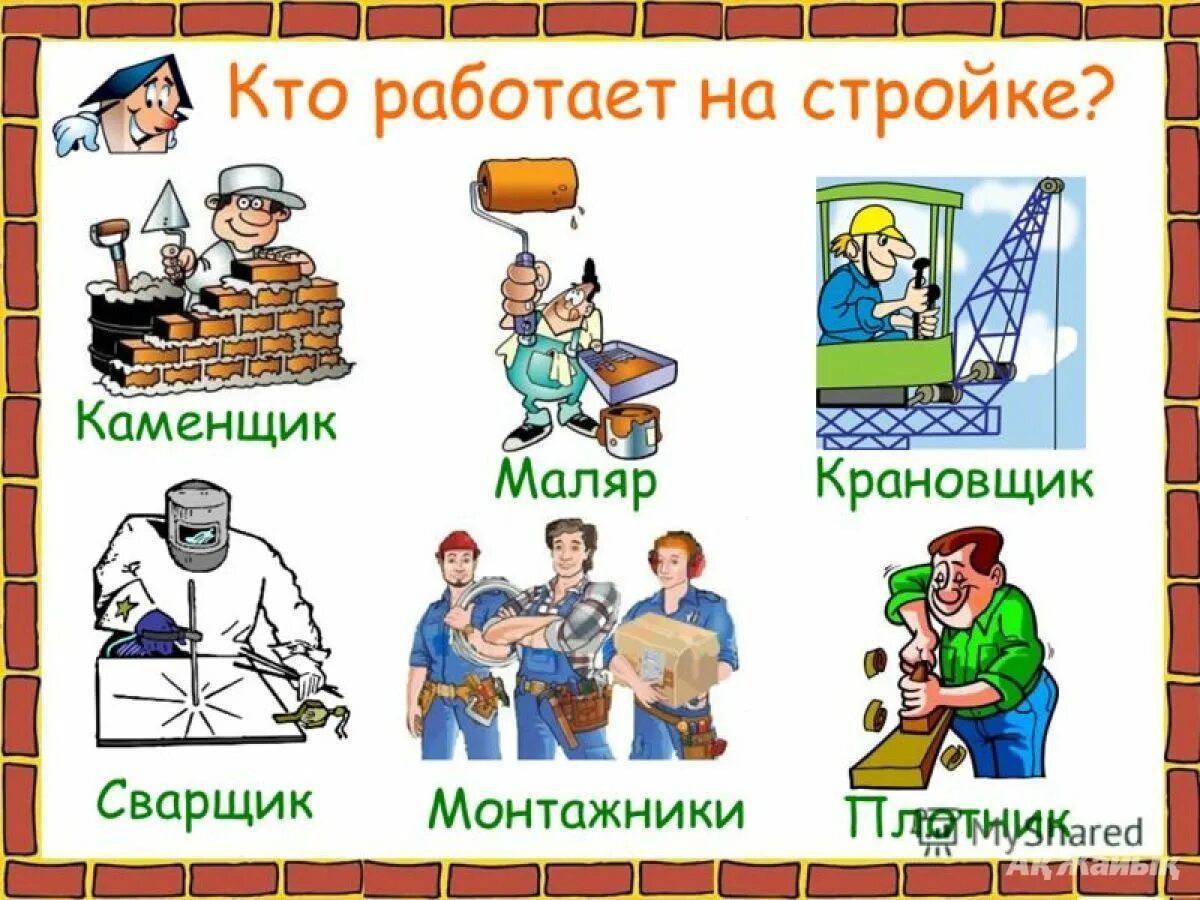 Профессия строитель для детей #3