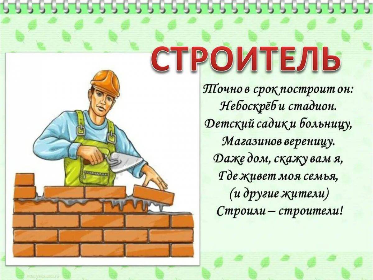 Профессия строитель для детей #13