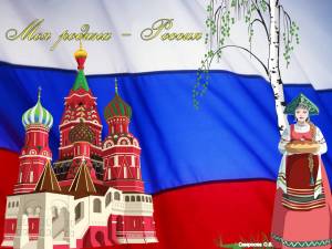 Раскраска россия для детей #4 #479360