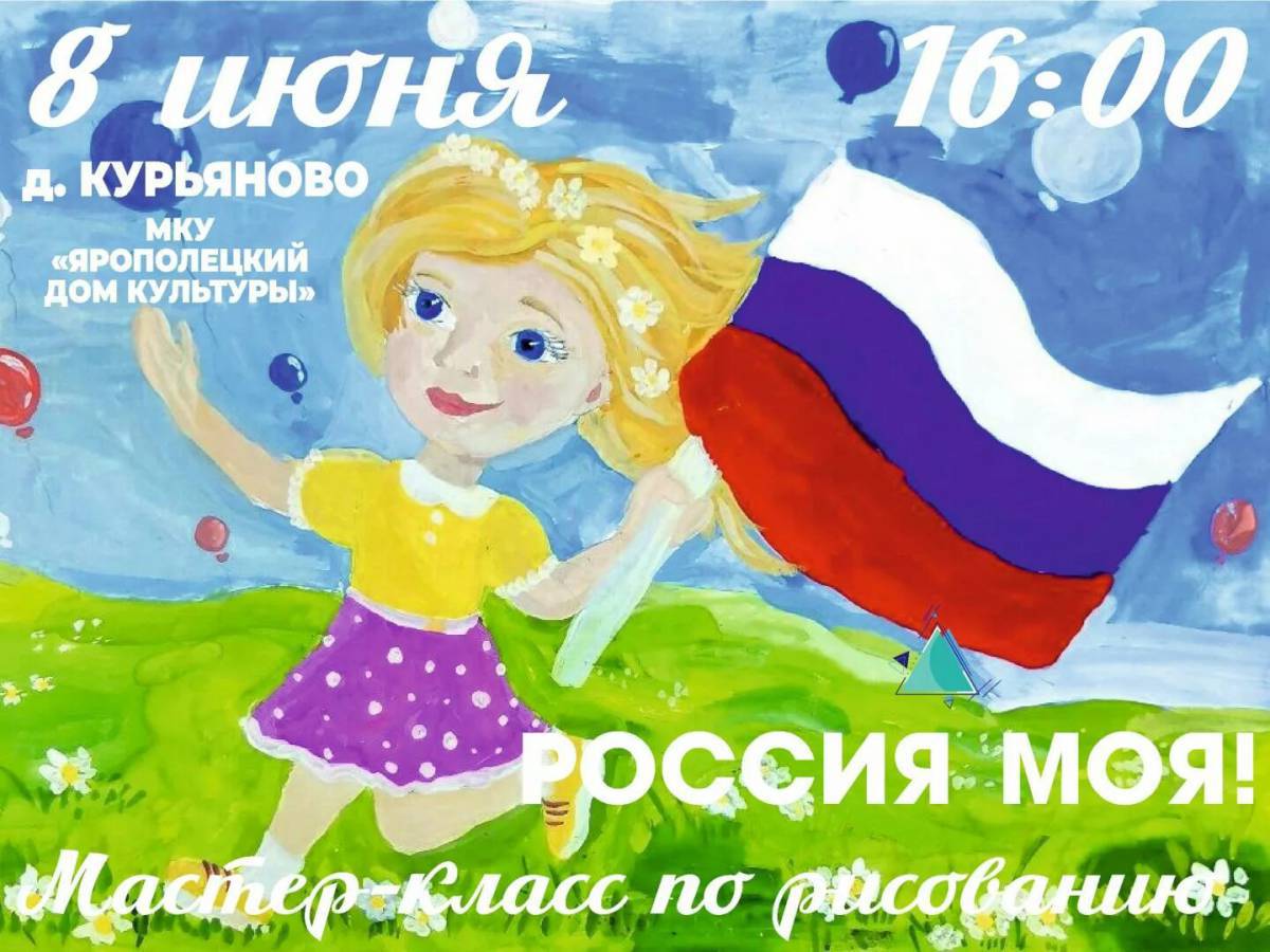 Россия для детей #5