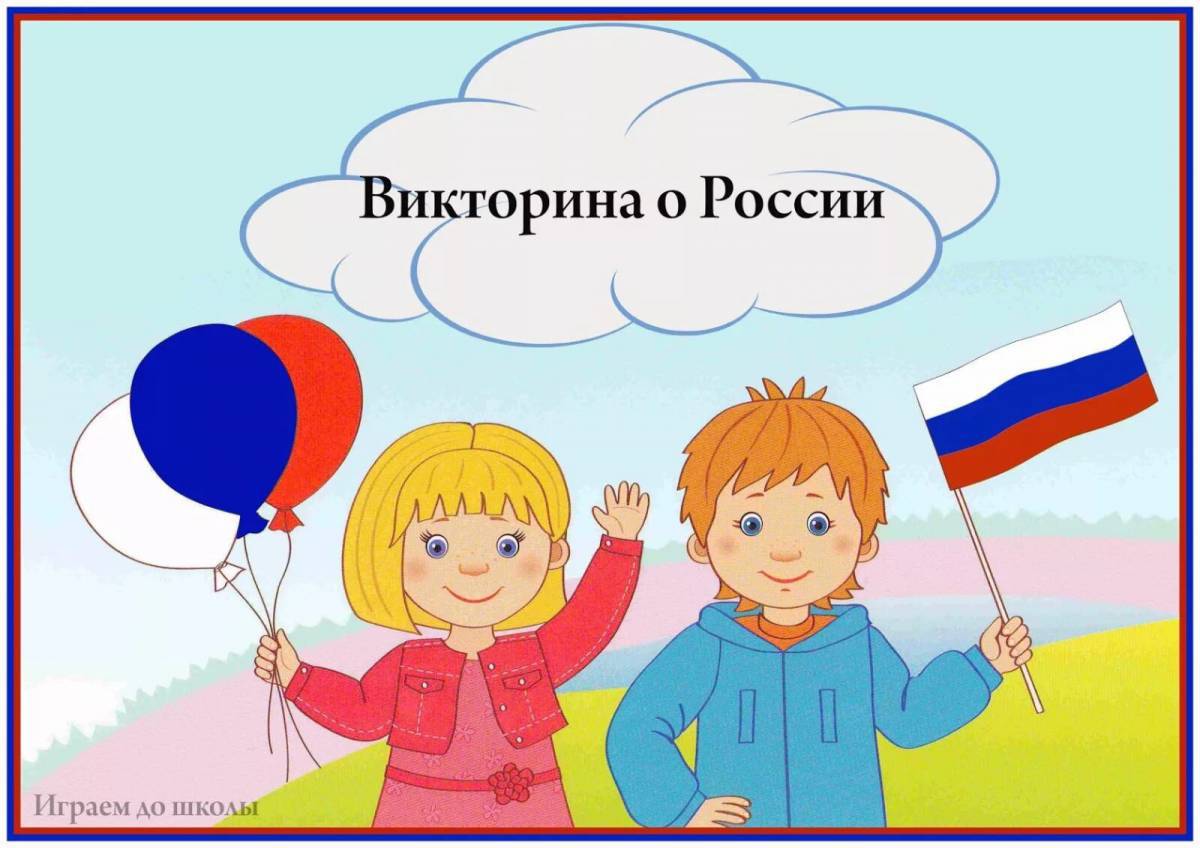 Россия для детей #27